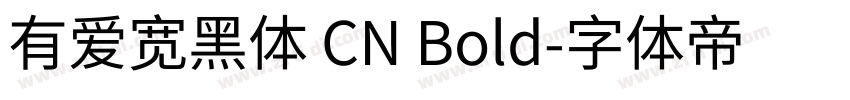 有爱宽黑体 CN Bold字体转换